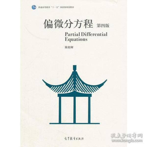 偏微分方程讲义