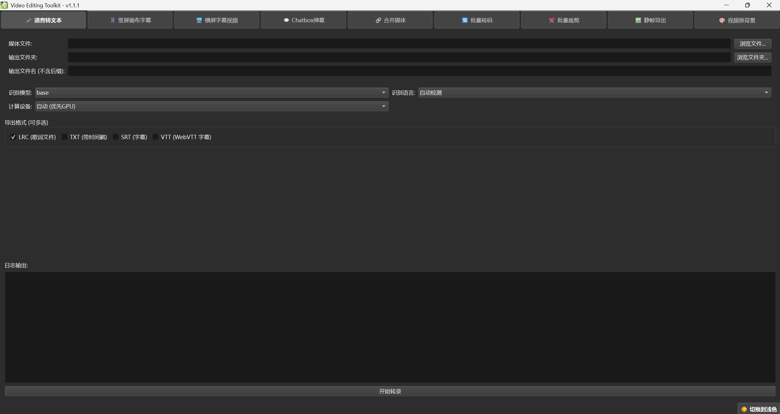 视频剪辑工具箱